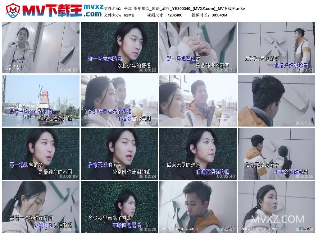 张津-流年想念_国语_流行_YE300340